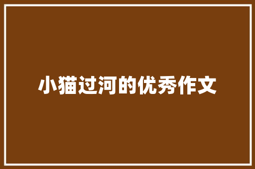 密云旧房改造,重塑城市风貌，提升居民生活品质