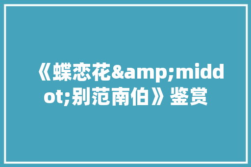 2019旧房改造武汉,焕新城市风貌，提升居民生活品质
