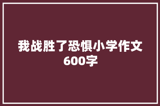 拱形砖房改造,传承与创新共舞的历史建筑新生