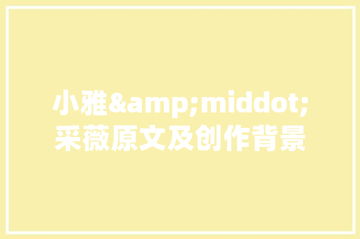 旧房改造快速推进,创新工艺与技术助力美好生活