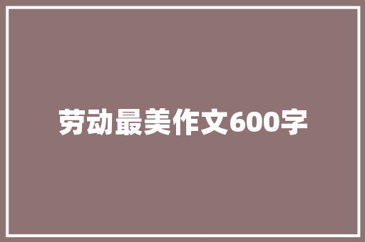 潮州饶平旧房改造,历史与现代的和谐共生