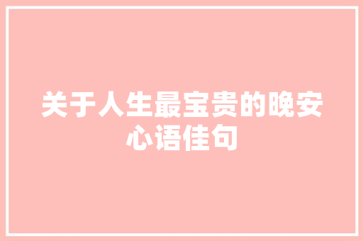 潮汕农村天井房改造,传承与创新中的乡村振兴之路