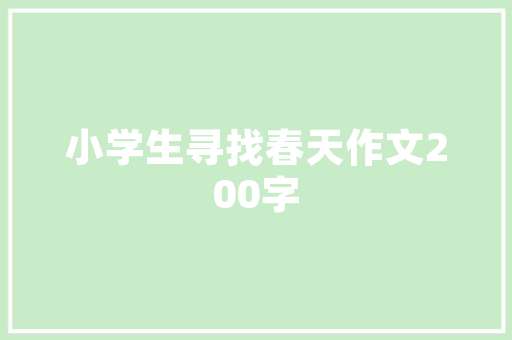 潮汕单间民房改造,传统与现代的和谐共生