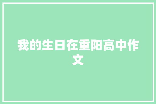 老楼房改造,传承与创新共筑美好家园