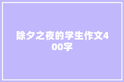 海尔变频空调使用时怎样最省电「直流变频柜机怎么用省电模式」 海尔变频空调使用时怎样最省电「直流变频柜机怎么用省电模式」 户内维修