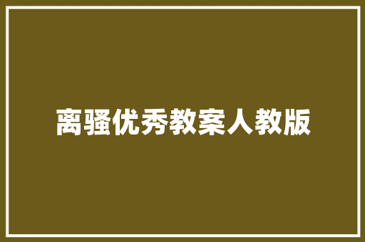 空调买几匹的好省电「什么样的空调比较省电」 空调买几匹的好省电「什么样的空调比较省电」 家电维修