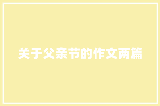 海尔空调怎么调最省电又舒服「海尔空调省电制冷用法视频」 海尔空调怎么调最省电又舒服「海尔空调省电制冷用法视频」 墙体维修