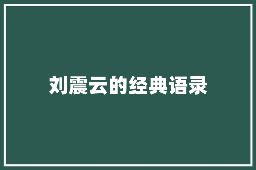 海尔空调开什么的怎样是最省电的「海尔空调如何调更省电模式」 海尔空调开什么的怎样是最省电的「海尔空调如何调更省电模式」 户内维修