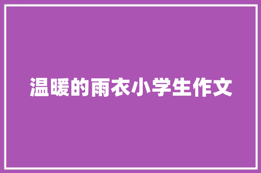 格力空调省电的正确方法「格力空调怎么样省电又凉快」 格力空调省电的正确方法「格力空调怎么样省电又凉快」 家电维修