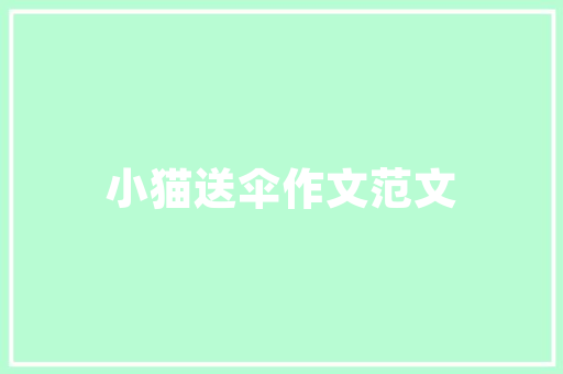 开空调省电的最佳方法「空调怎么用比较省电?空调省电小窍门」 开空调省电的最佳方法「空调怎么用比较省电?空调省电小窍门」 厨房维修