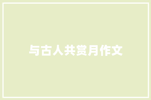 空调怎么样开才能省电「如何用空调省电」 空调怎么样开才能省电「如何用空调省电」 户内维修
