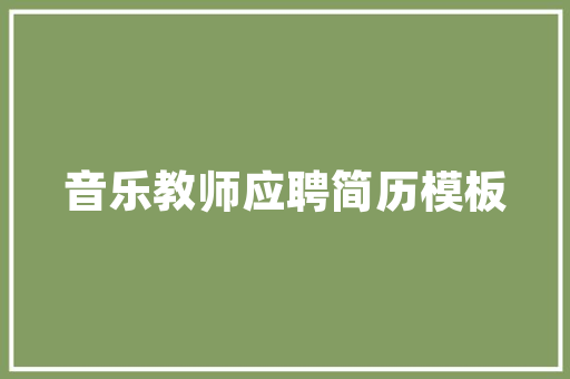 乐京空调遥控器怎么使用省电「乐京空调怎么调比较省电一点」 乐京空调遥控器怎么使用省电「乐京空调怎么调比较省电一点」 居家维修