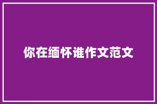 中建一品星光城装修标准,匠心独运，品质生活新标杆