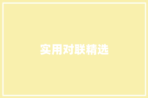 姚安品尚居装修公司,匠心独运，品质生活的新选择 姚安品尚居装修公司,匠心独运，品质生活的新选择 墙体维修