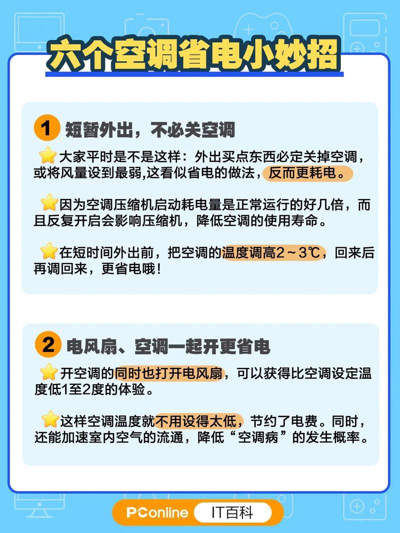 空调省电的方法「空调省电窍门小学综合作业」 户内维修 空调省电的方法「空调省电窍门小学综合作业」 空调省电的方法「空调省电窍门小学综合作业」 户内维修
