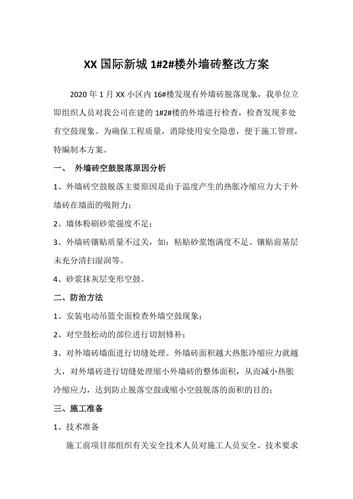 外墙墙体脱落维修措施,外墙墙体脱落维修措施方案。 墙体维修 外墙墙体脱落维修措施,外墙墙体脱落维修措施方案。 外墙墙体脱落维修措施,外墙墙体脱落维修措施方案。 墙体维修