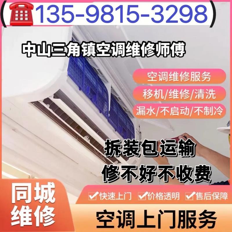 中山三角小家电维修点，中山市三角镇维修空调电话。 中山三角小家电维修点，中山市三角镇维修空调电话。 家电维修