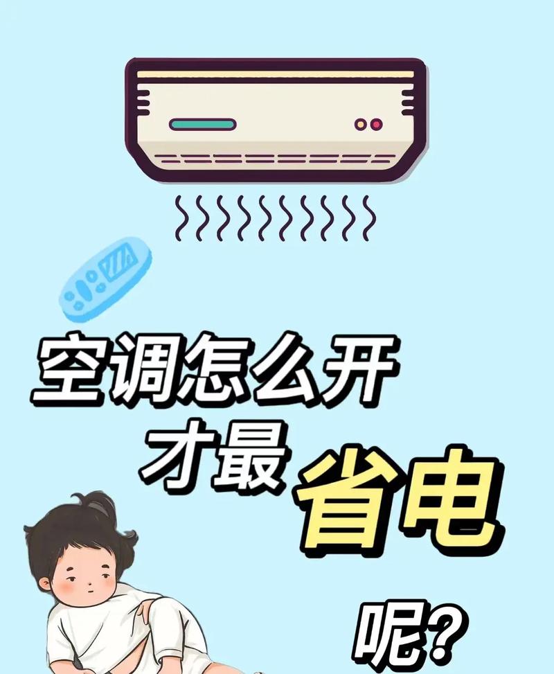 空调开到30度是最省电「怎么看空调省不省电?」 户内维修 空调开到30度是最省电「怎么看空调省不省电?」 空调开到30度是最省电「怎么看空调省不省电?」 户内维修