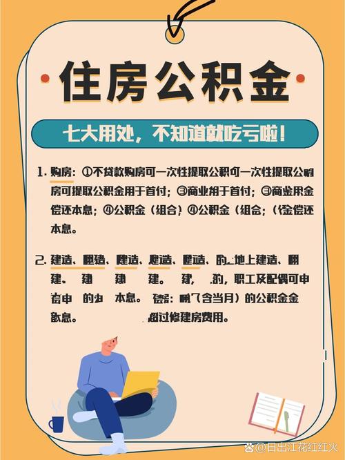 公积金的妙用,如何将其灵活应用于装修款 家电维修 公积金的妙用,如何将其灵活应用于装修款 公积金的妙用,如何将其灵活应用于装修款 家电维修