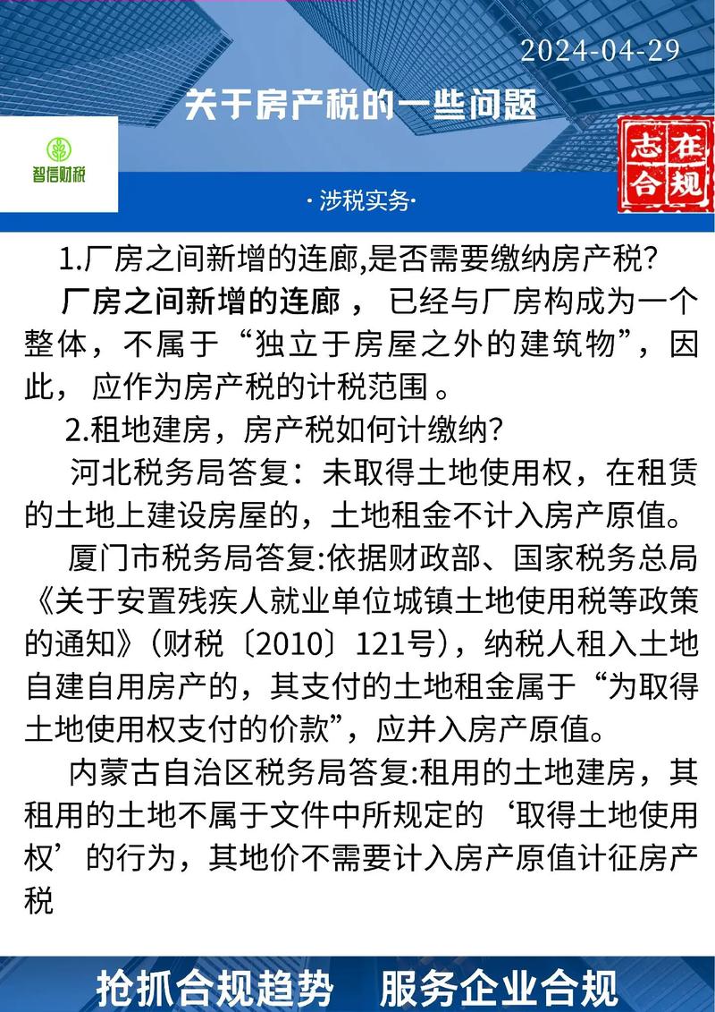 房产税的缴纳与装修款,明确界定,合理规避 家电维修 房产税的缴纳与装修款,明确界定,合理规避 房产税的缴纳与装修款,明确界定,合理规避 家电维修