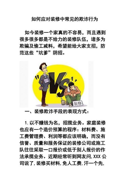 消费者装修款不支付,如何有效应对与维权 墙体维修 消费者装修款不支付,如何有效应对与维权 消费者装修款不支付,如何有效应对与维权 墙体维修