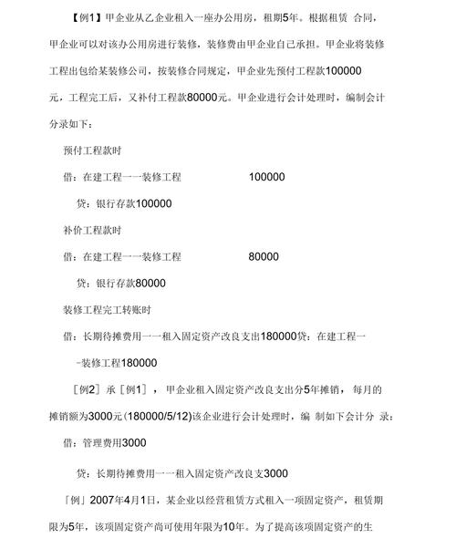 装修工程款放长期待摊费用,合理规划,助力企业发展 户内维修 装修工程款放长期待摊费用,合理规划,助力企业发展 装修工程款放长期待摊费用,合理规划,助力企业发展 户内维修