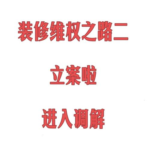 装修延期催缴工程款,法律边界与维权之路 户内维修 装修延期催缴工程款,法律边界与维权之路 装修延期催缴工程款,法律边界与维权之路 户内维修