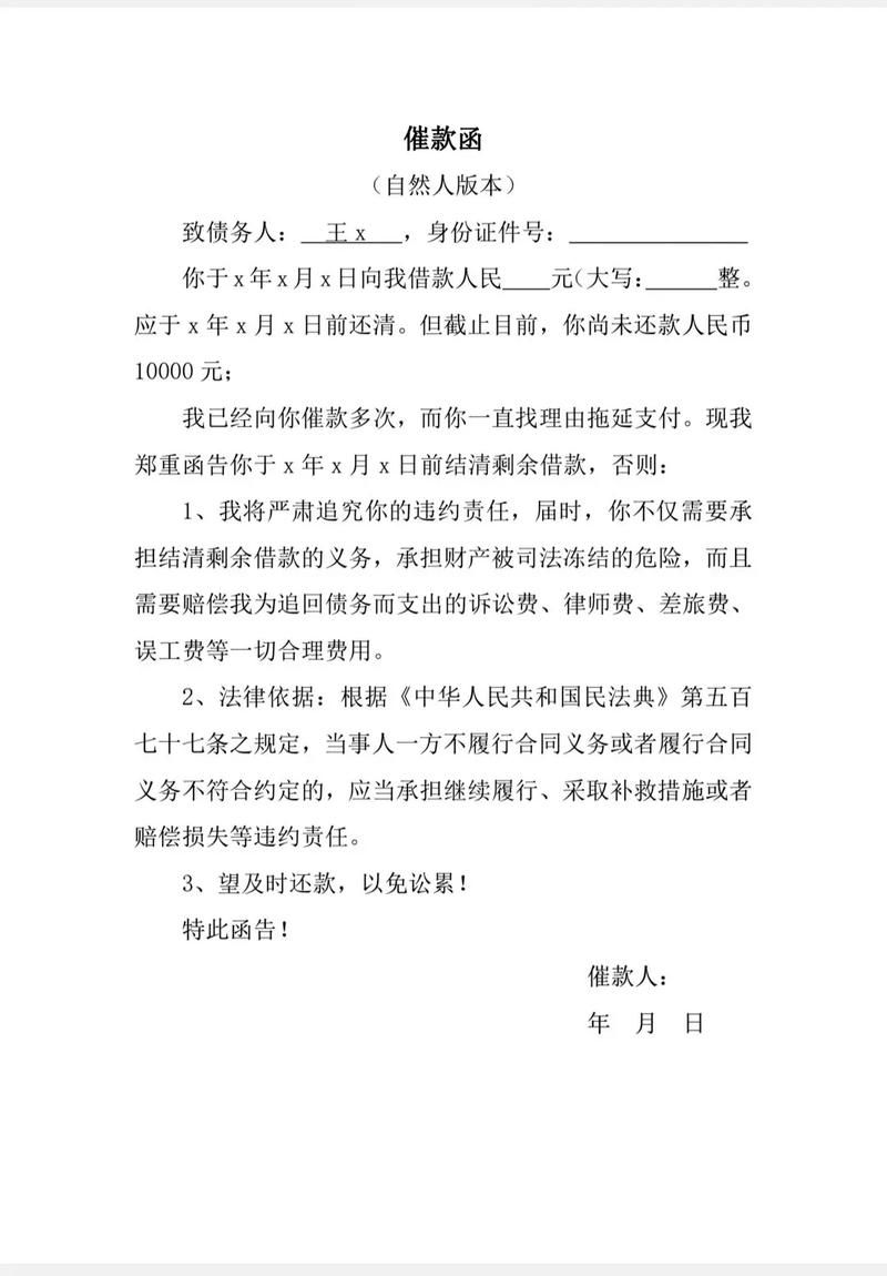 装修款催款函的法律依据与撰写方法_合法合规,维护双方权益 家电维修 装修款催款函的法律依据与撰写方法_合法合规,维护双方权益 装修款催款函的法律依据与撰写方法_合法合规,维护双方权益 家电维修