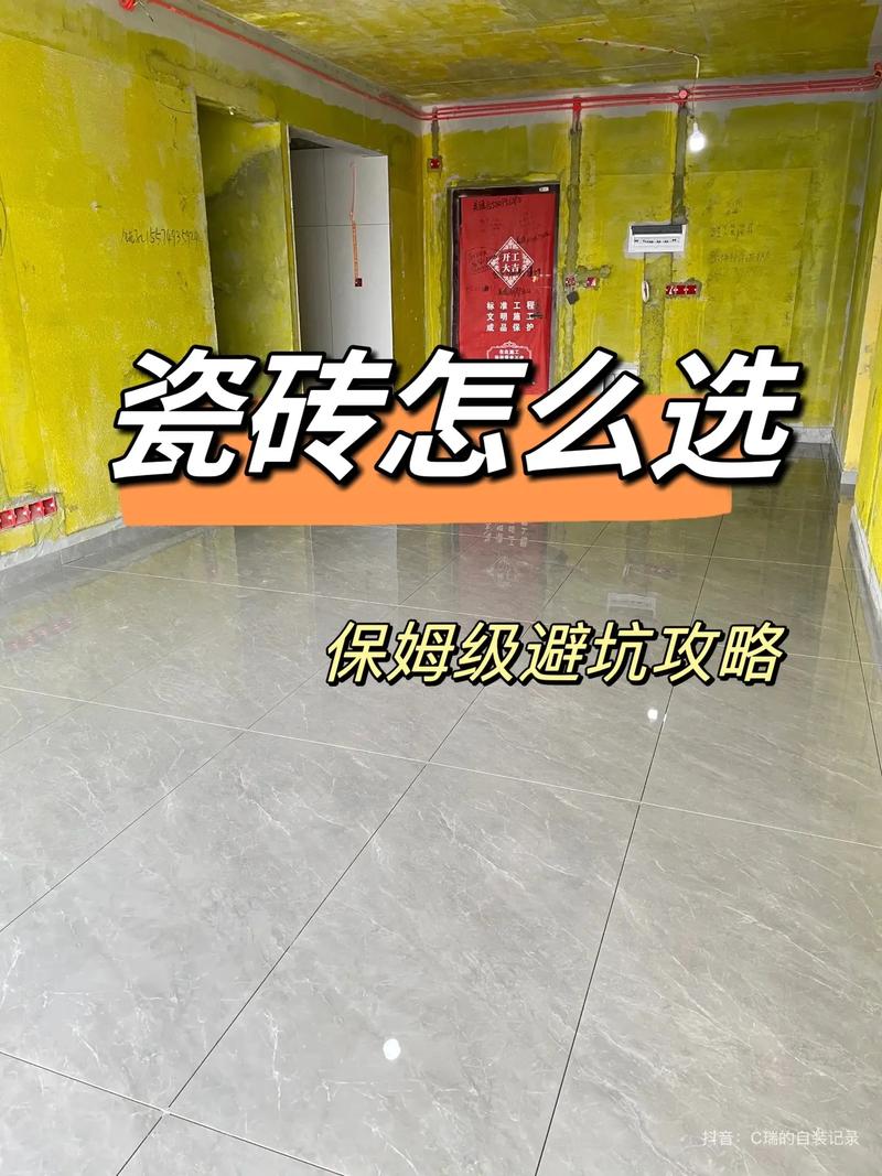 装修瓷砖选款攻略,实惠又美观的选择之路 户内维修 装修瓷砖选款攻略,实惠又美观的选择之路 装修瓷砖选款攻略,实惠又美观的选择之路 户内维修