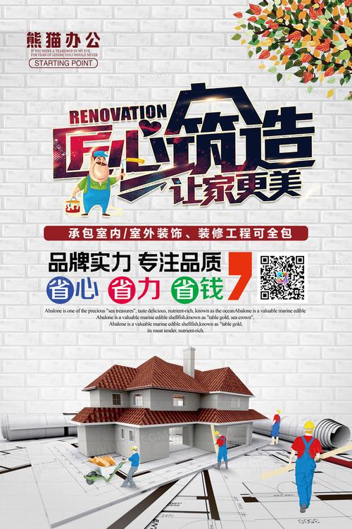 【匠心独运,焕新启航】介绍装修界的爆款文案,引领家居美学新潮流 墙体维修 【匠心独运,焕新启航】介绍装修界的爆款文案,引领家居美学新潮流 【匠心独运,焕新启航】介绍装修界的爆款文案,引领家居美学新潮流 墙体维修